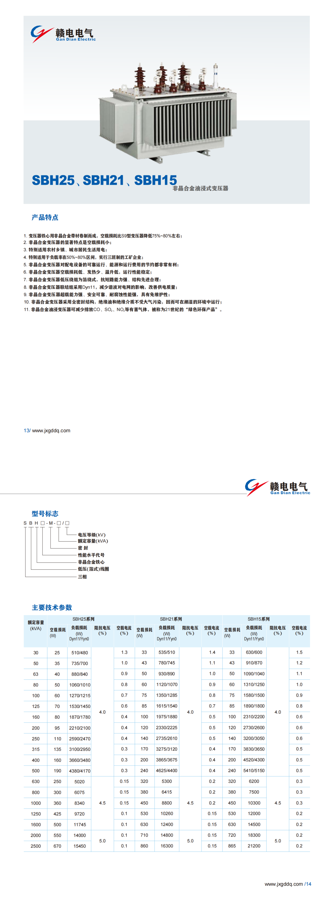 SBH25、SBH21、SBH15 非晶合金油浸式变压器_龙8头号玩家 | 电压互感器 | 非晶合金变压器 | 干式变压器 | 油浸式变压器