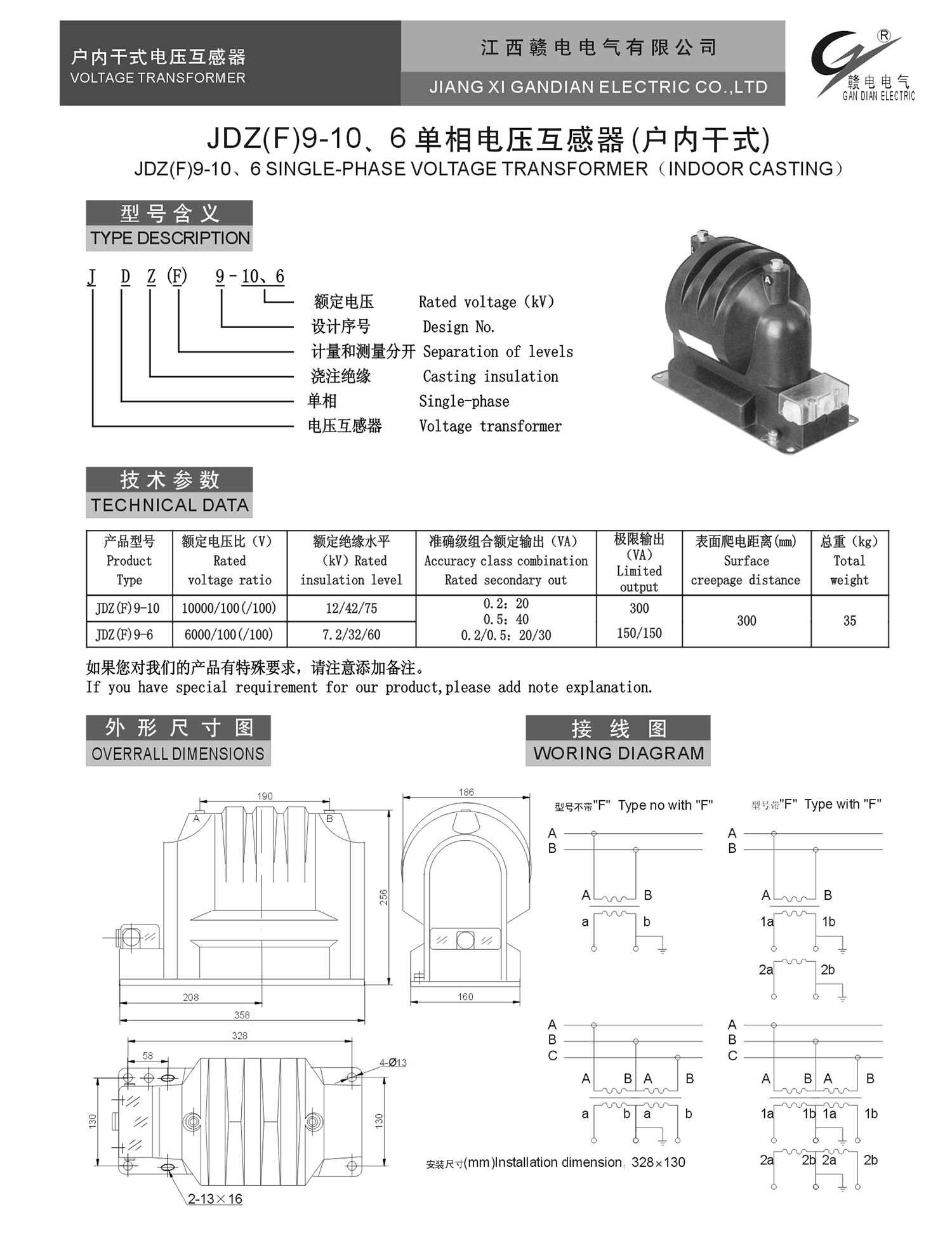 JDZX(F)9-10、6 单相电压互感器(户内干式)_龙8头号玩家 | 电压互感器 | 非晶合金变压器 | 干式变压器 | 油浸式变压器