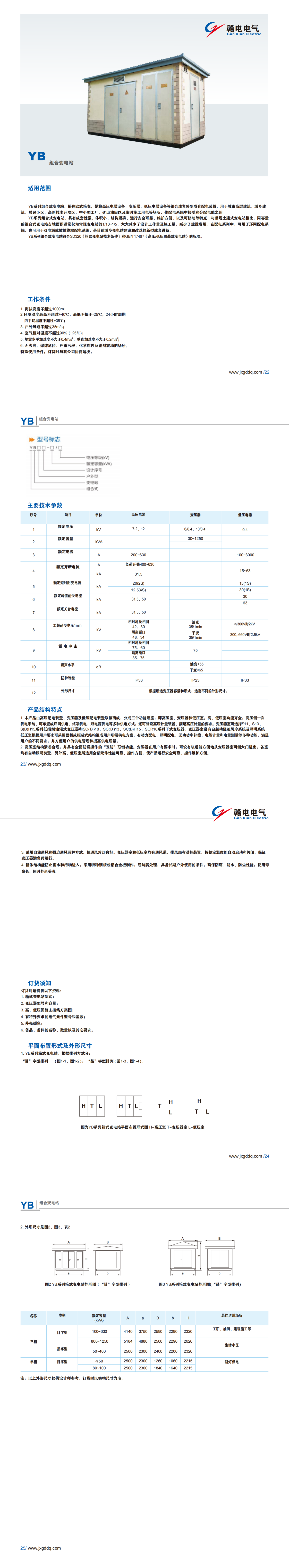 YB 组合变电站_龙8头号玩家 | 电压互感器 | 非晶合金变压器 | 干式变压器 | 油浸式变压器