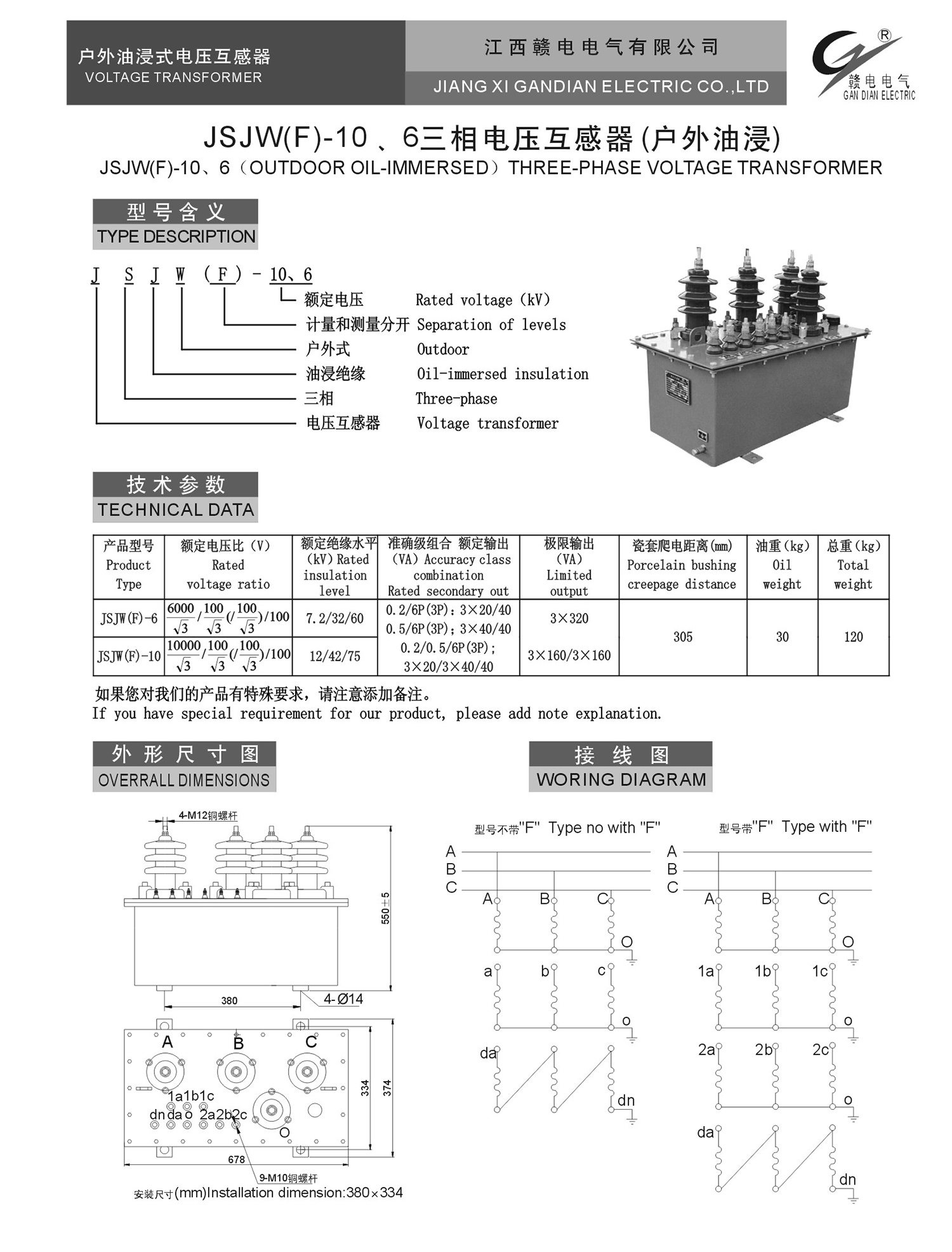 JSJW(F)-10、6 三相电压互感器(户外油浸)_龙8头号玩家 | 电压互感器 | 非晶合金变压器 | 干式变压器 | 油浸式变压器