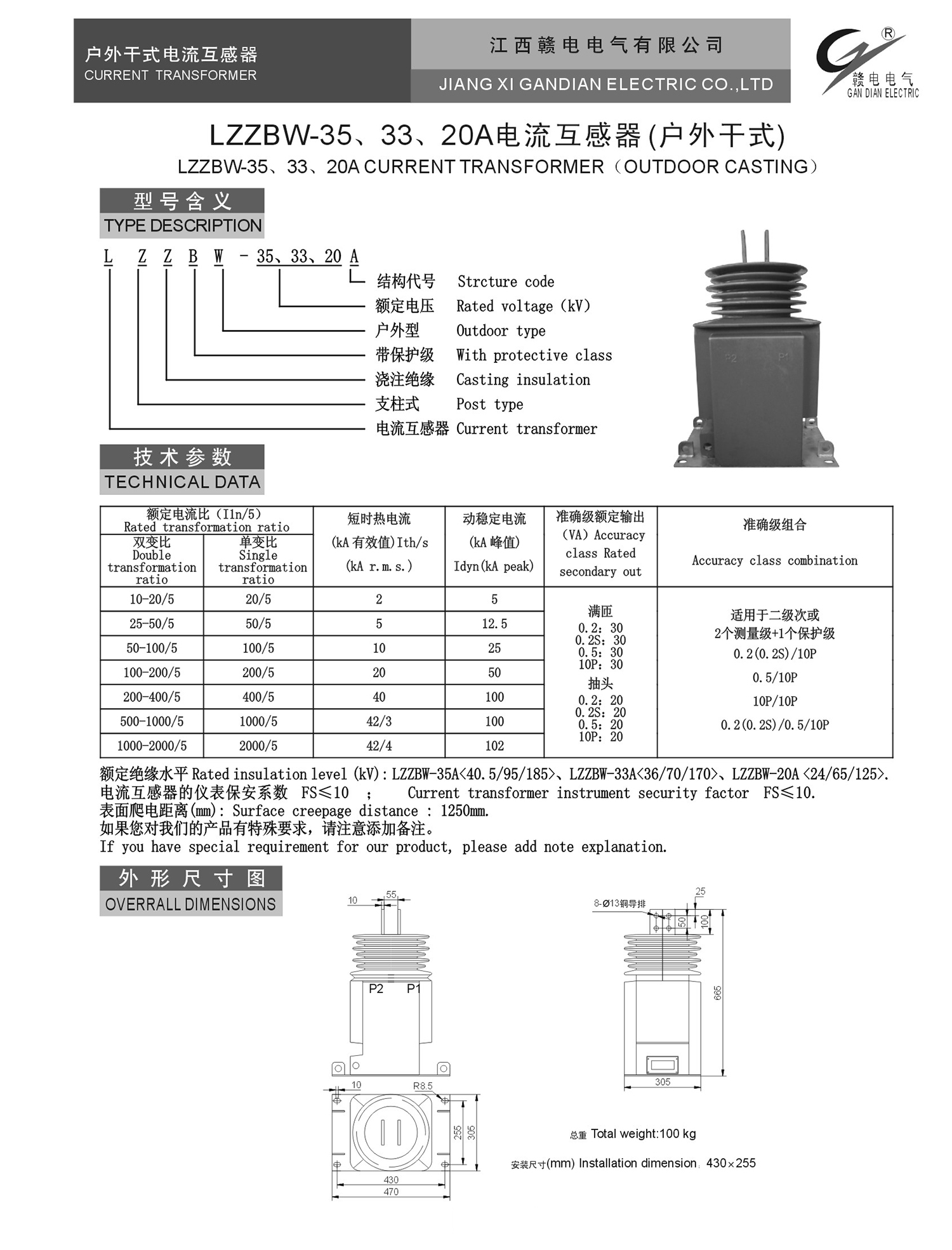 LZZBW-35、33、20A 电流互感器(户外干式)_龙8头号玩家 | 电压互感器 | 非晶合金变压器 | 干式变压器 | 油浸式变压器