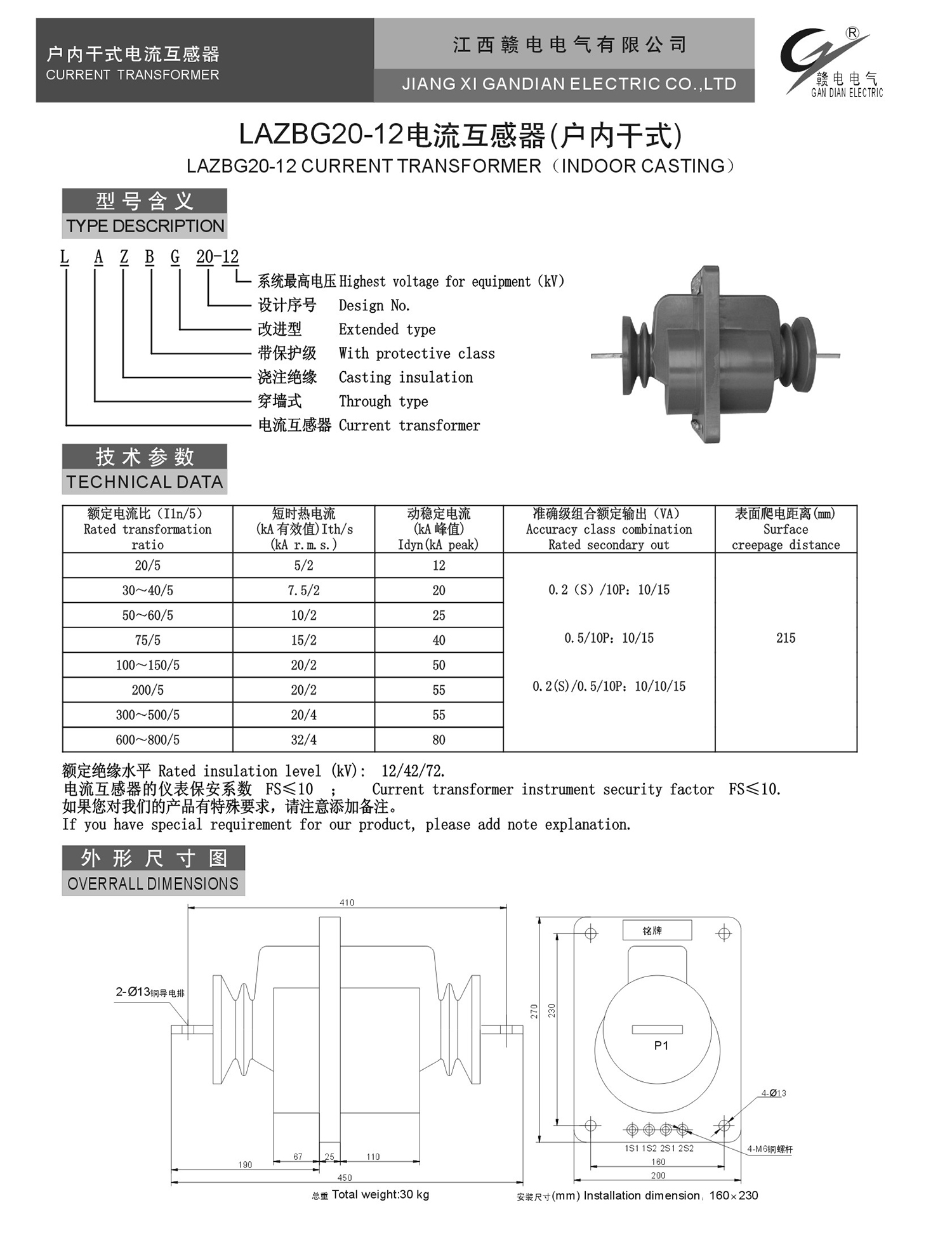 LAZBG20-12 电流互感器(户内干式)_龙8头号玩家 | 电压互感器 | 非晶合金变压器 | 干式变压器 | 油浸式变压器