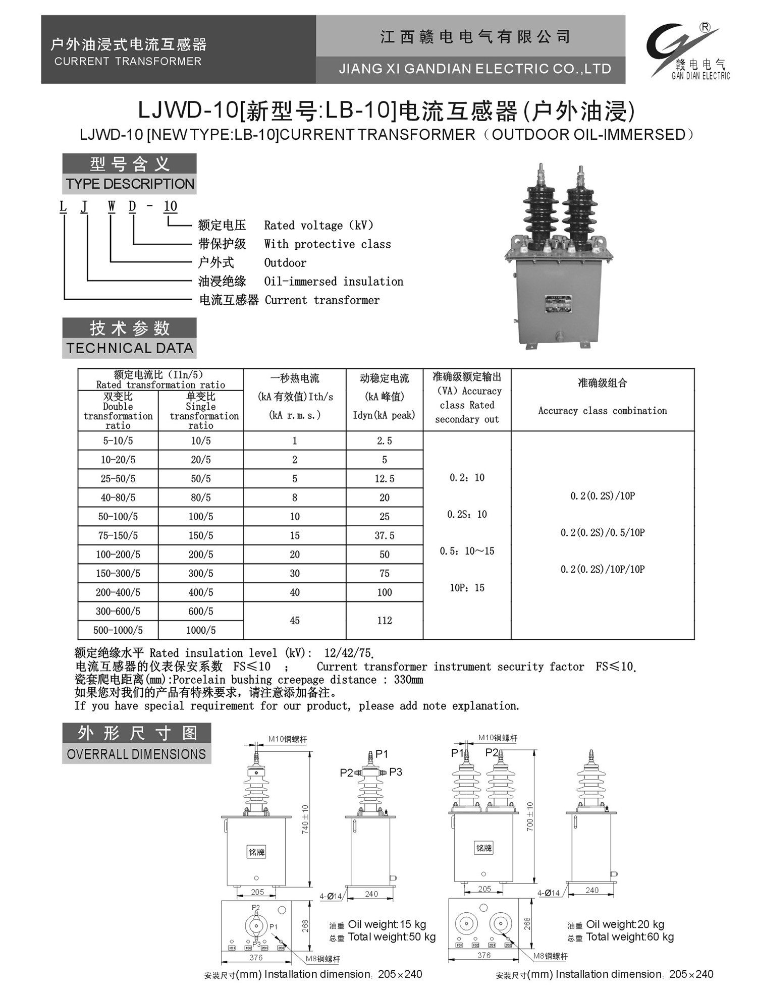 LJWD-10 [新型号:LB-10]电流互感器(户外油浸)_龙8头号玩家 | 电压互感器 | 非晶合金变压器 | 干式变压器 | 油浸式变压器