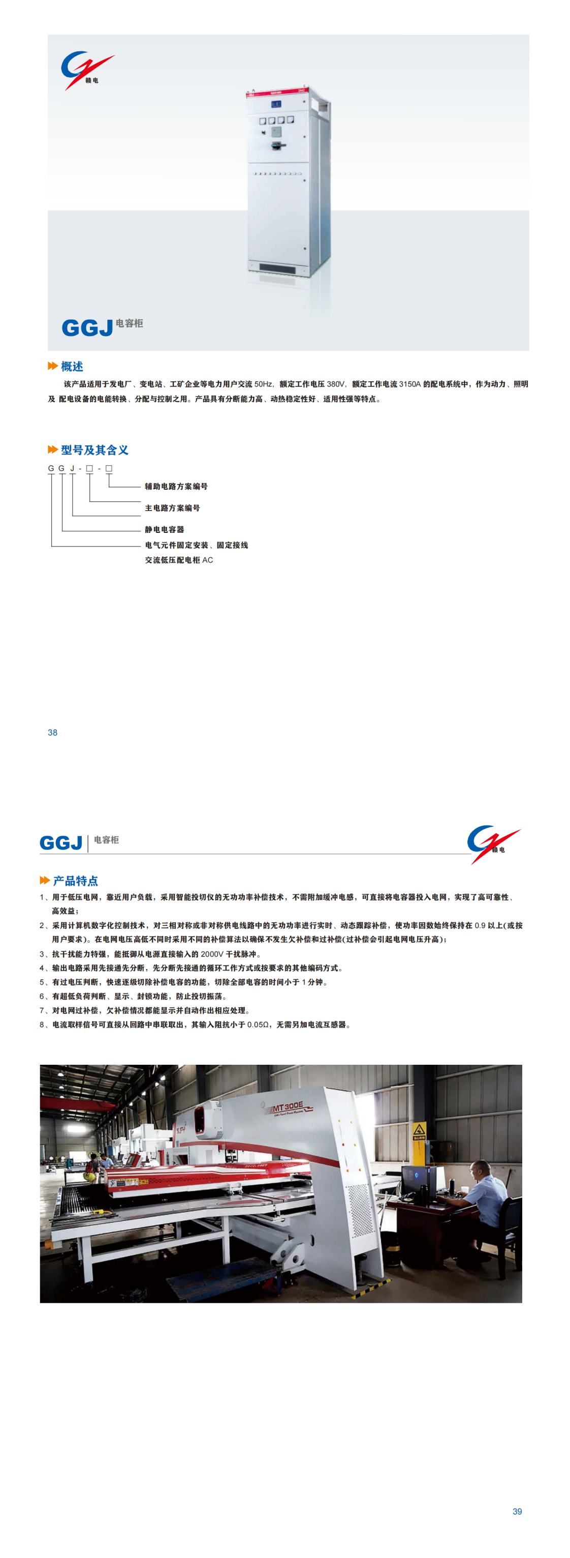 GGJ 电容柜_龙8头号玩家 | 电压互感器 | 非晶合金变压器 | 干式变压器 | 油浸式变压器