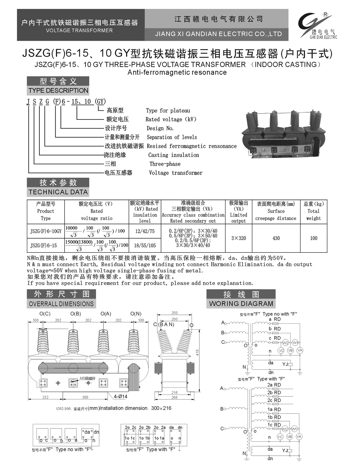 JSZG(F)6-15、10 GY型抗铁磁谐振三相电压互感器(户内干式)_龙8头号玩家 | 电压互感器 | 非晶合金变压器 | 干式变压器 | 油浸式变压器