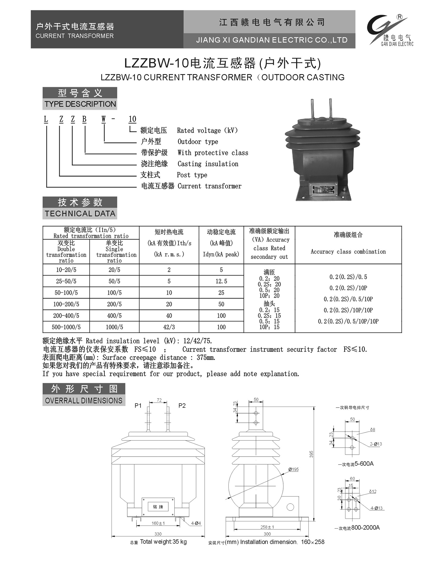 LZZBW-10 电流互感器(户外干式)_龙8头号玩家 | 电压互感器 | 非晶合金变压器 | 干式变压器 | 油浸式变压器