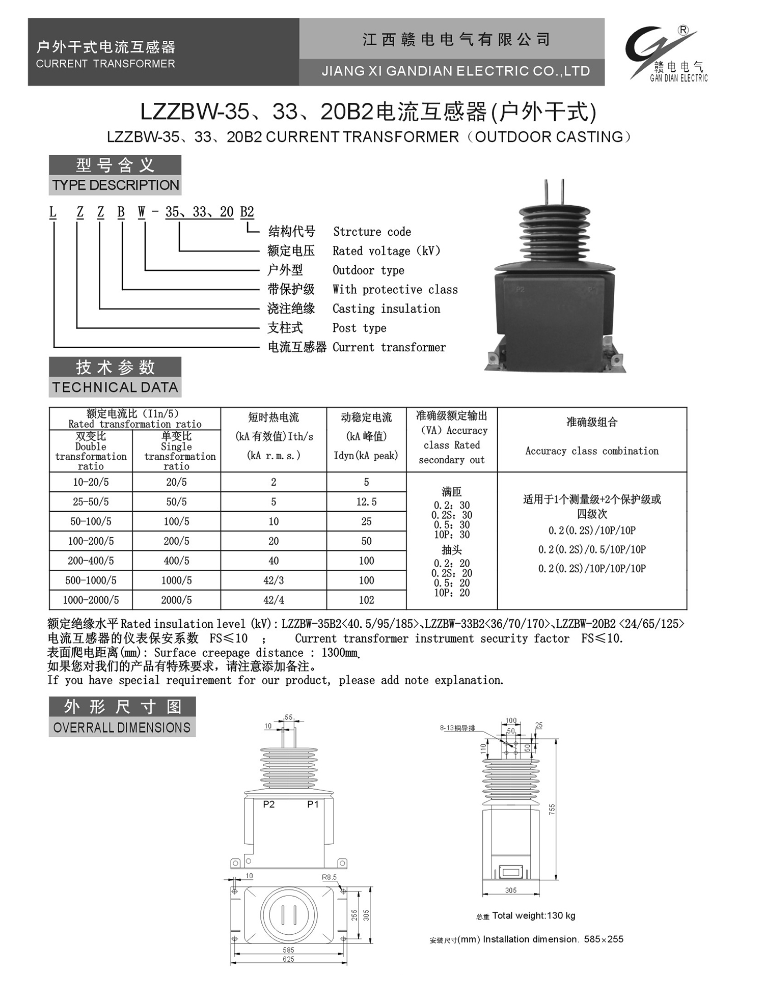 LZZBW-35、33、20B2 电流互感器(户外干式)_龙8头号玩家 | 电压互感器 | 非晶合金变压器 | 干式变压器 | 油浸式变压器