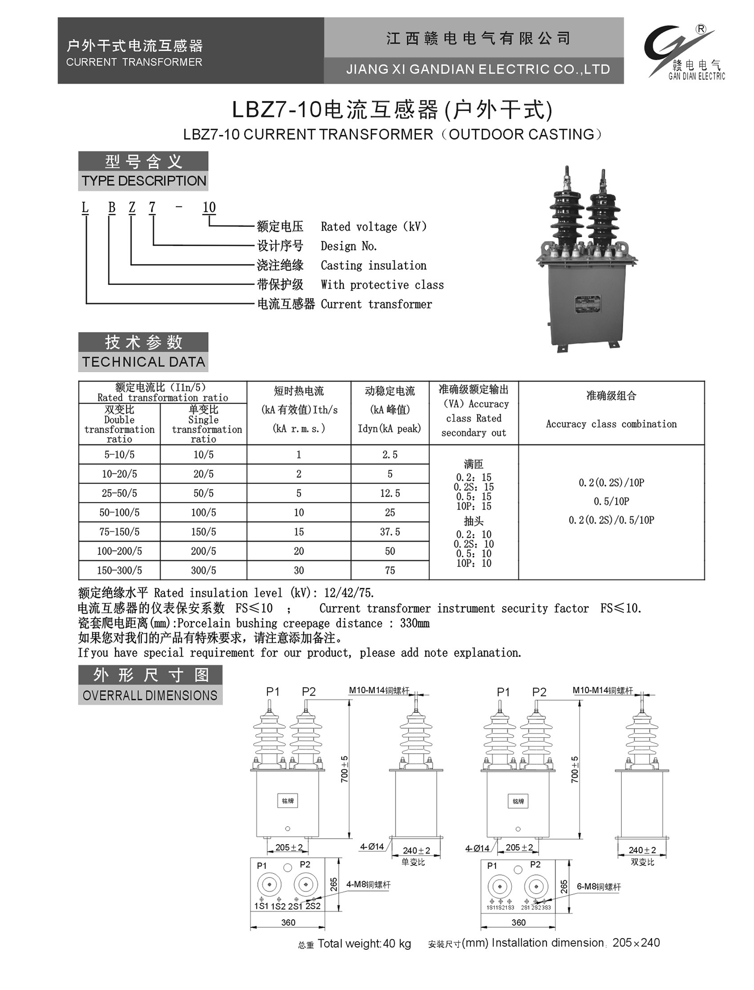 LBZ7-10 电流互感器(户外干式)_龙8头号玩家 | 电压互感器 | 非晶合金变压器 | 干式变压器 | 油浸式变压器