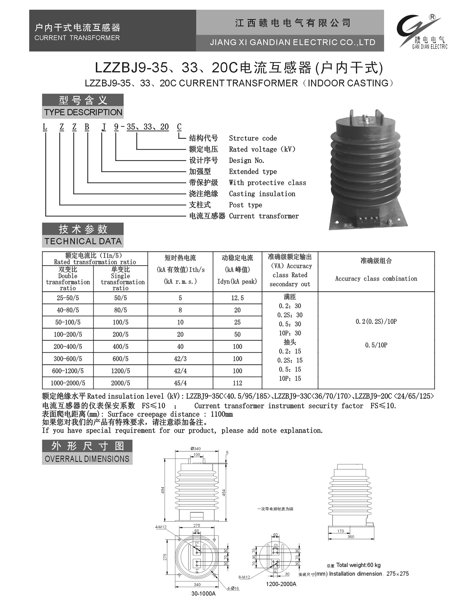 LZZBJ9-35、33、20C 电流互感器(户内干式)_龙8头号玩家 | 电压互感器 | 非晶合金变压器 | 干式变压器 | 油浸式变压器